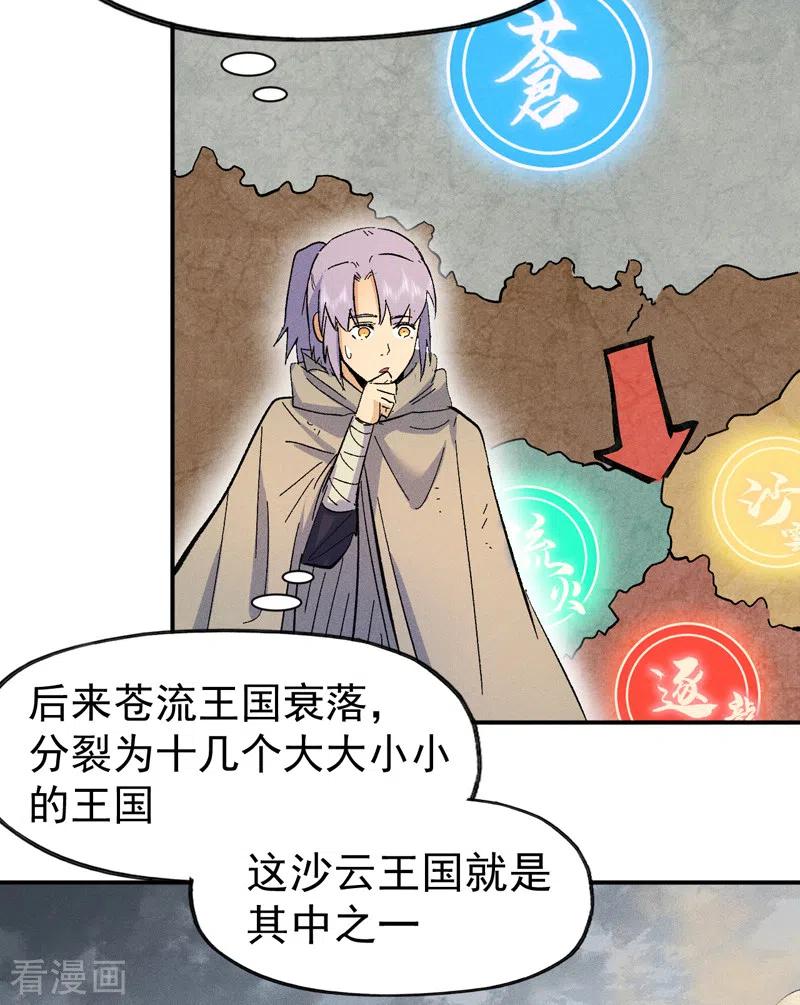 史上最强男主角 第88话 游龙寻踪 第12页