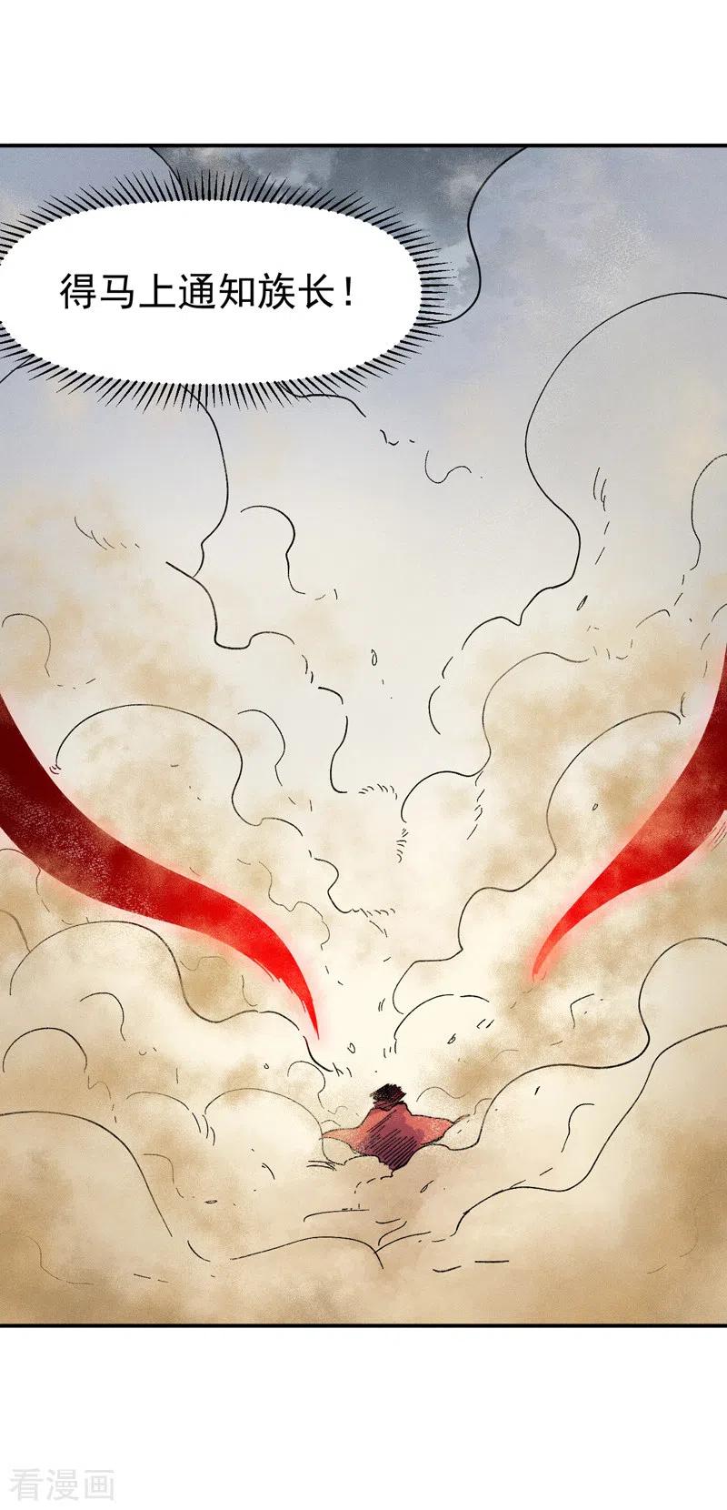 史上最强男主角 第88话 游龙寻踪 第24页