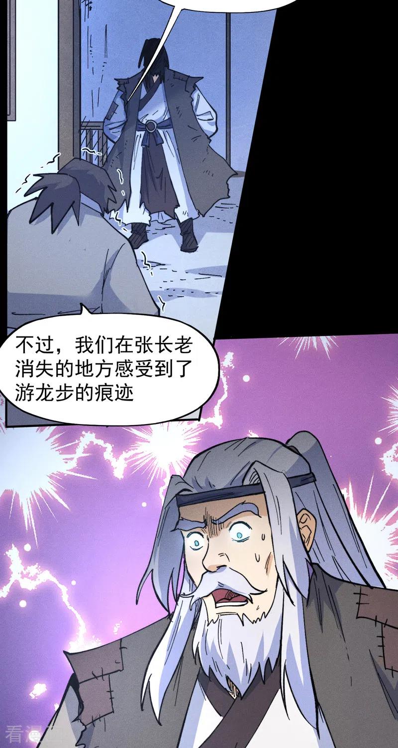 史上最强男主角 第88话 游龙寻踪 第45页