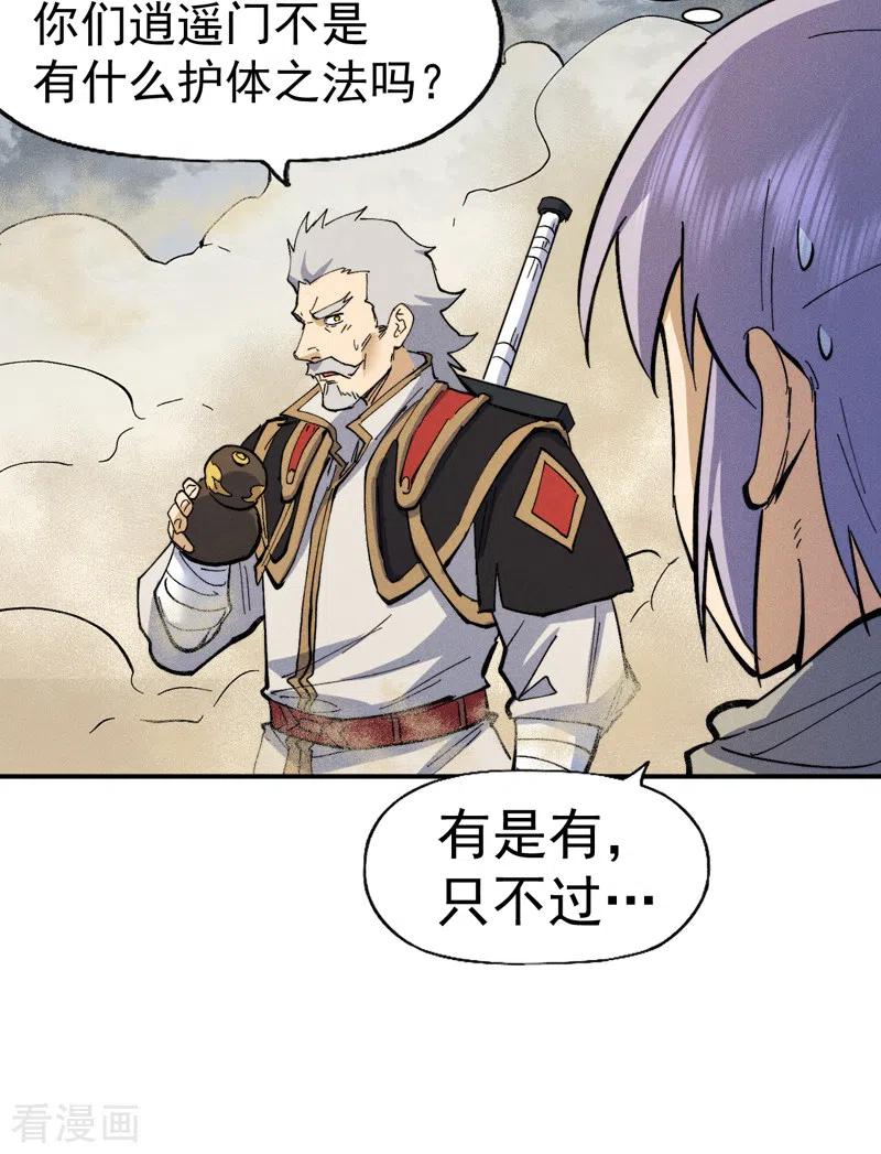 史上最强男主角 第88话 游龙寻踪 第36页