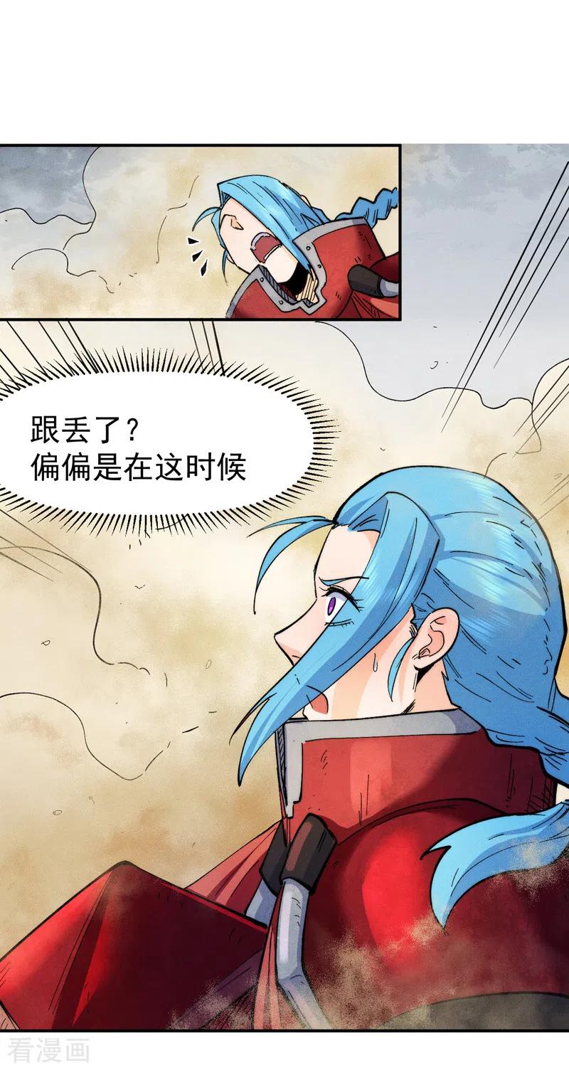 史上最强男主角 第88话 游龙寻踪 第23页