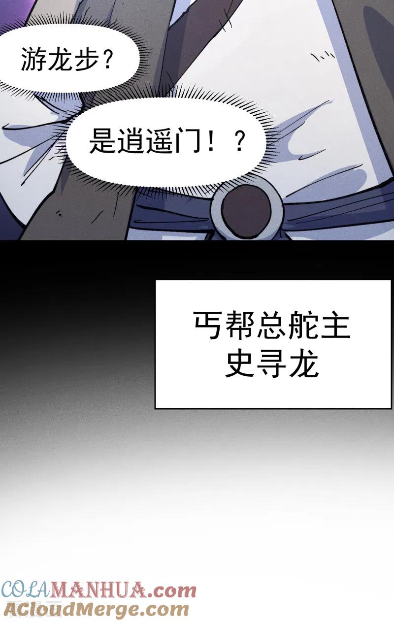 史上最强男主角 第88话 游龙寻踪 第46页