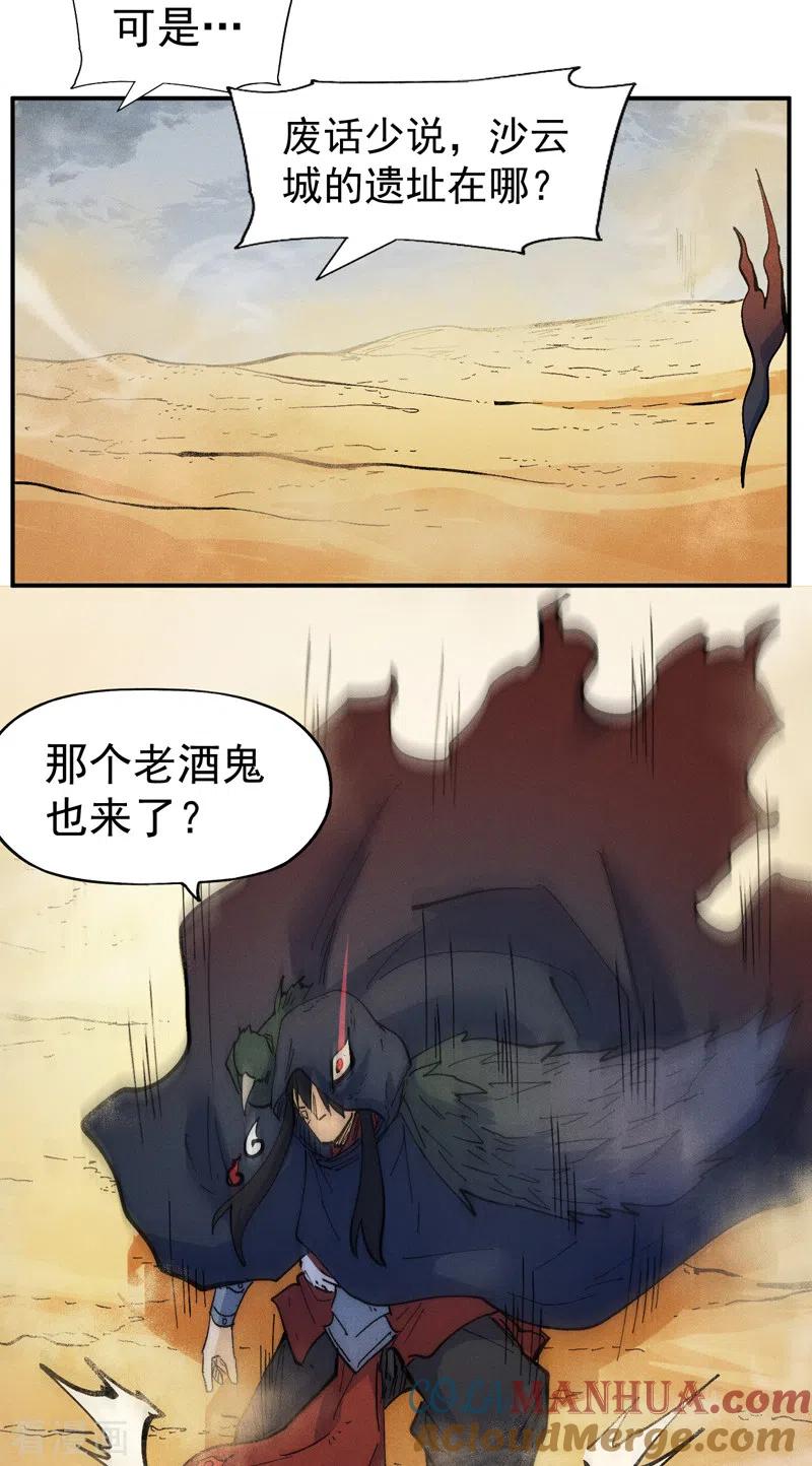 史上最强男主角 第88话 游龙寻踪 第19页