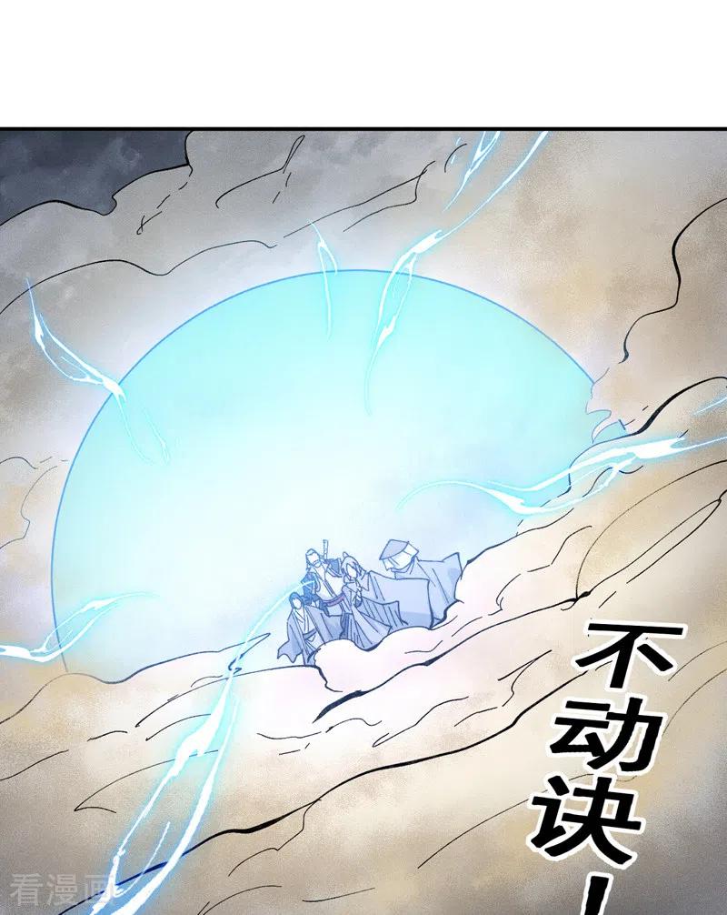 史上最强男主角 第88话 游龙寻踪 第38页