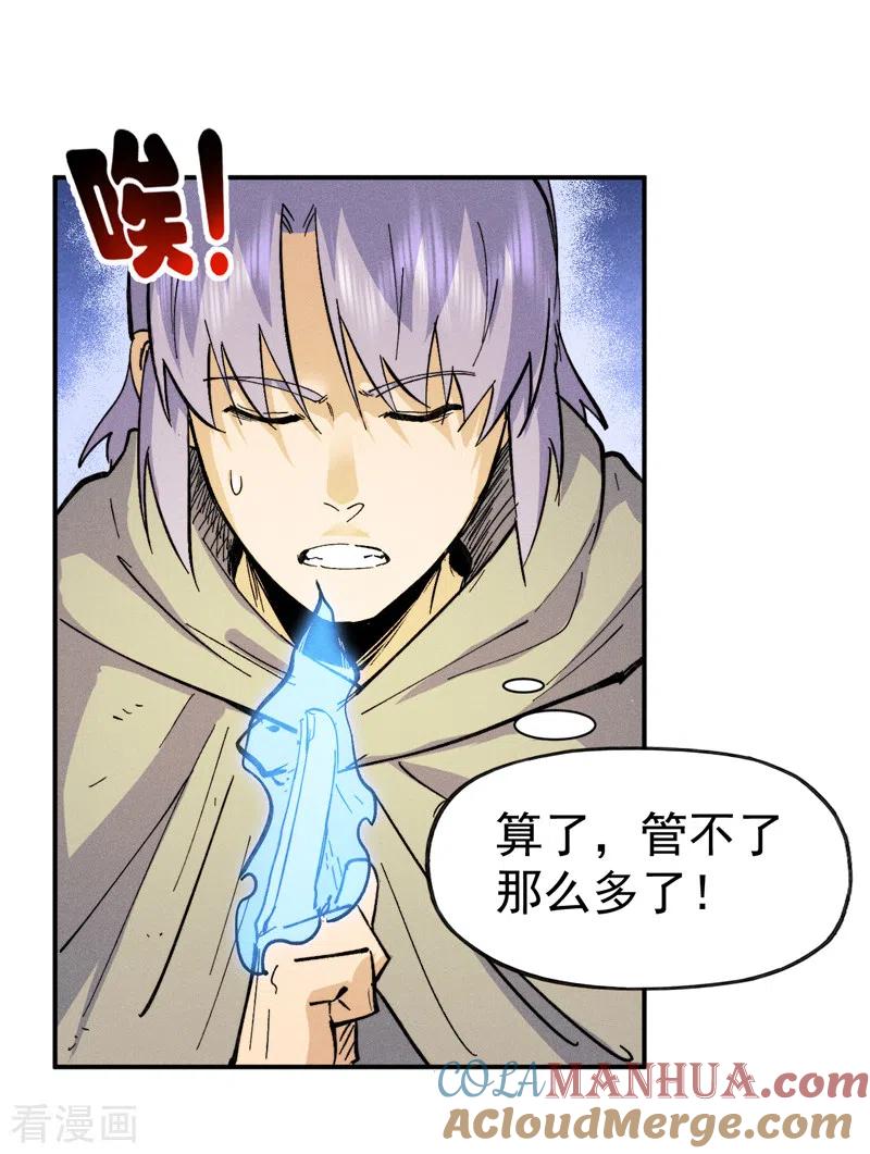 史上最强男主角 第88话 游龙寻踪 第37页