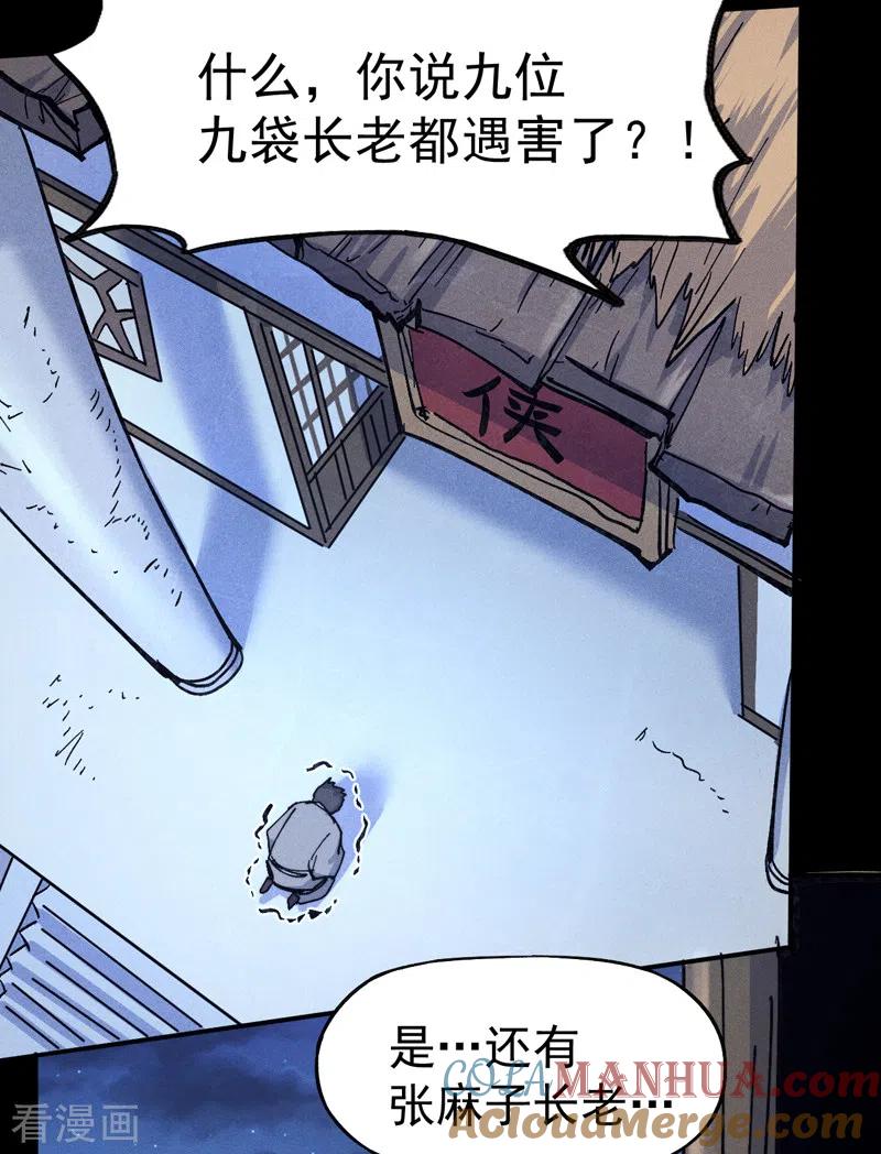 史上最强男主角 第88话 游龙寻踪 第43页