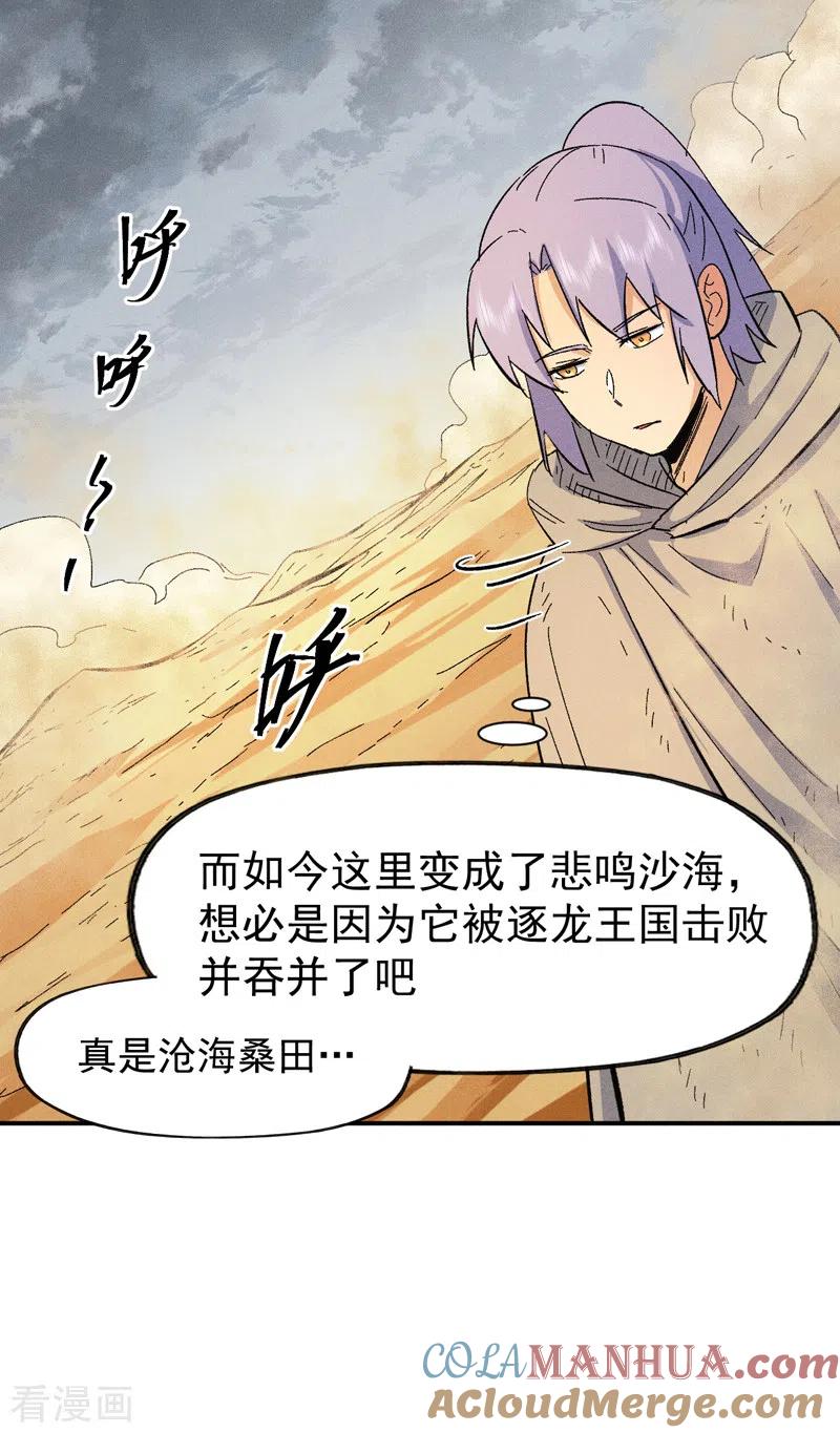 史上最强男主角 第88话 游龙寻踪 第13页