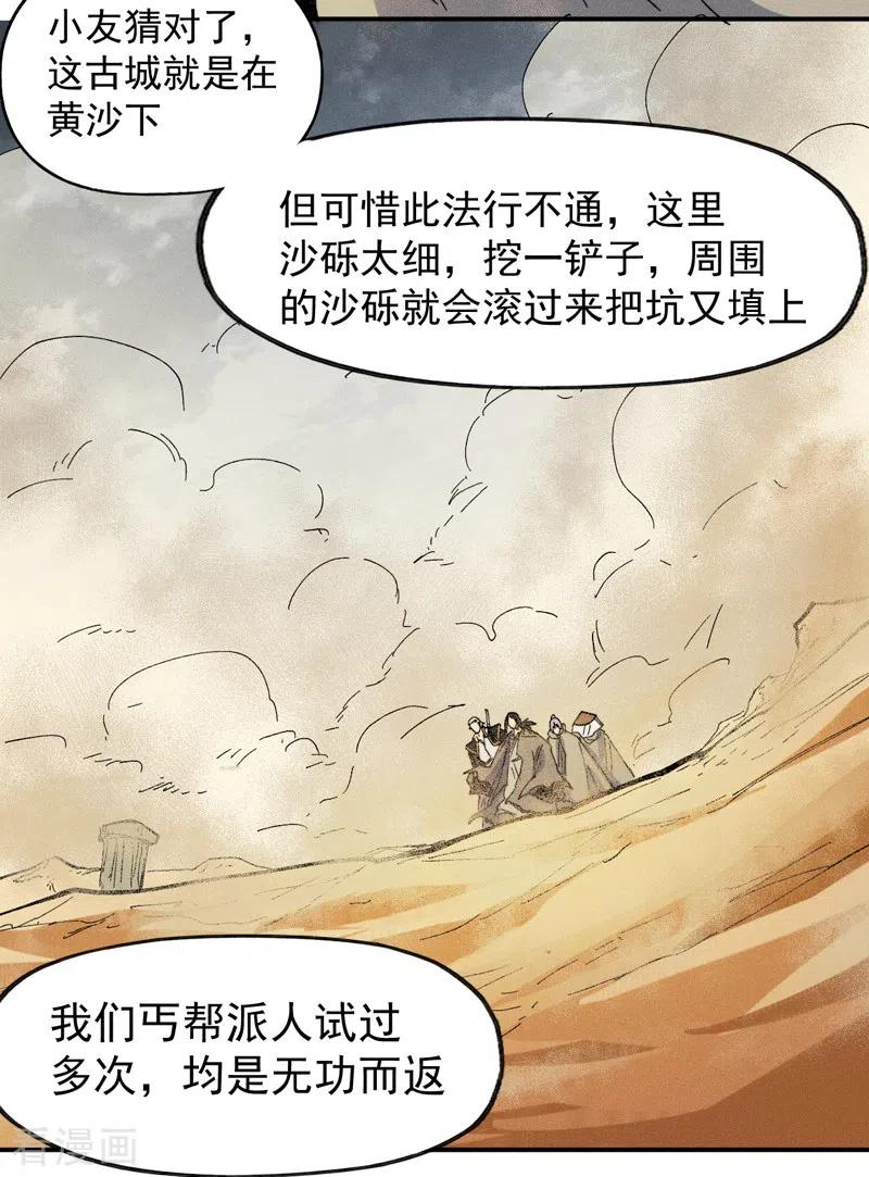 史上最强男主角 第88话 游龙寻踪 第30页