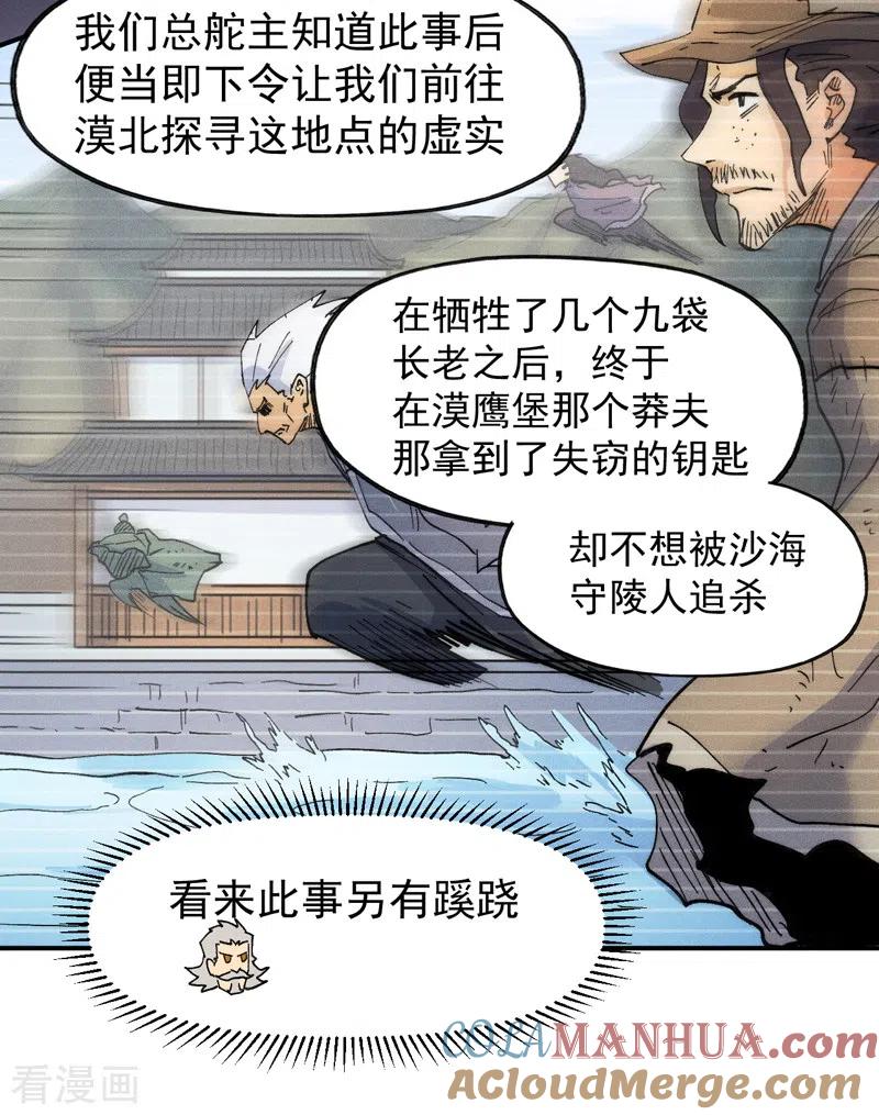 史上最强男主角 第88话 游龙寻踪 第16页