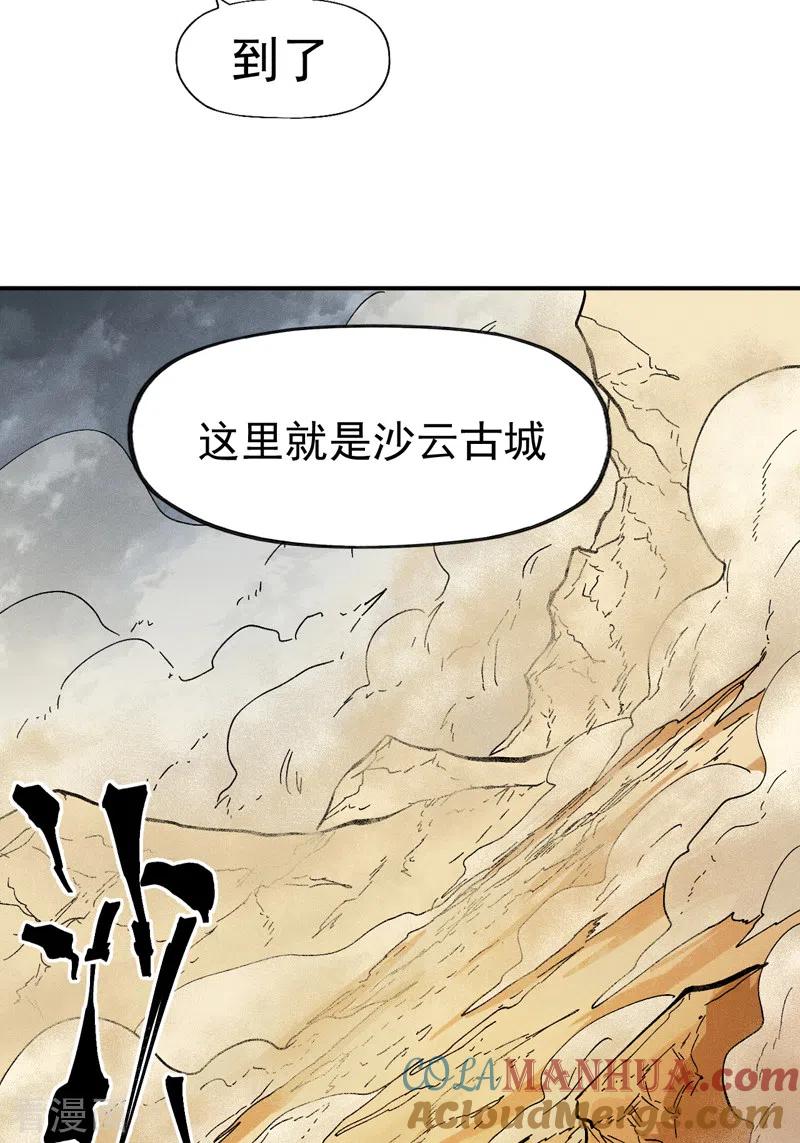 史上最强男主角 第88话 游龙寻踪 第28页