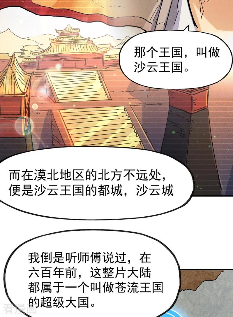 史上最强男主角 第88话 游龙寻踪 第11页