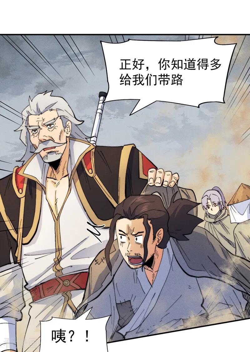 史上最强男主角 第88话 游龙寻踪 第17页