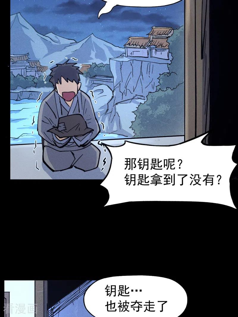 史上最强男主角 第88话 游龙寻踪 第44页