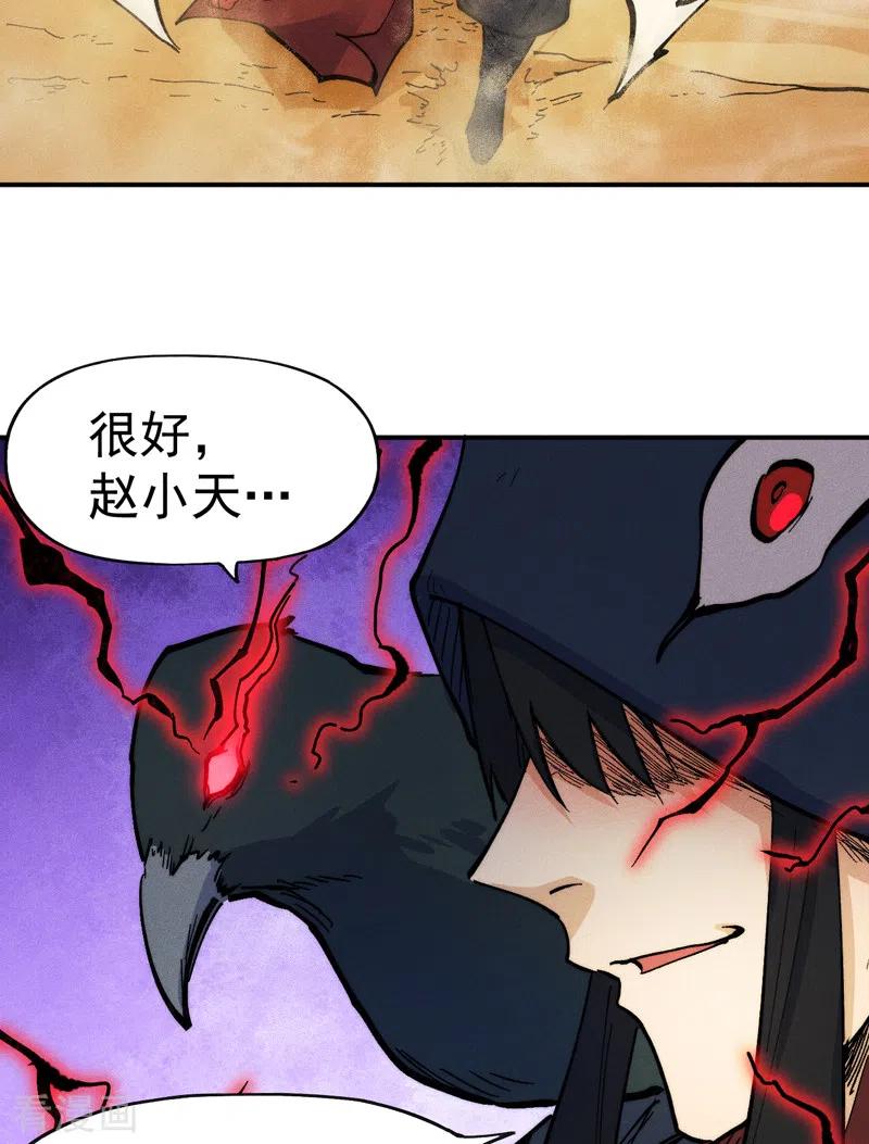 史上最强男主角 第88话 游龙寻踪 第20页