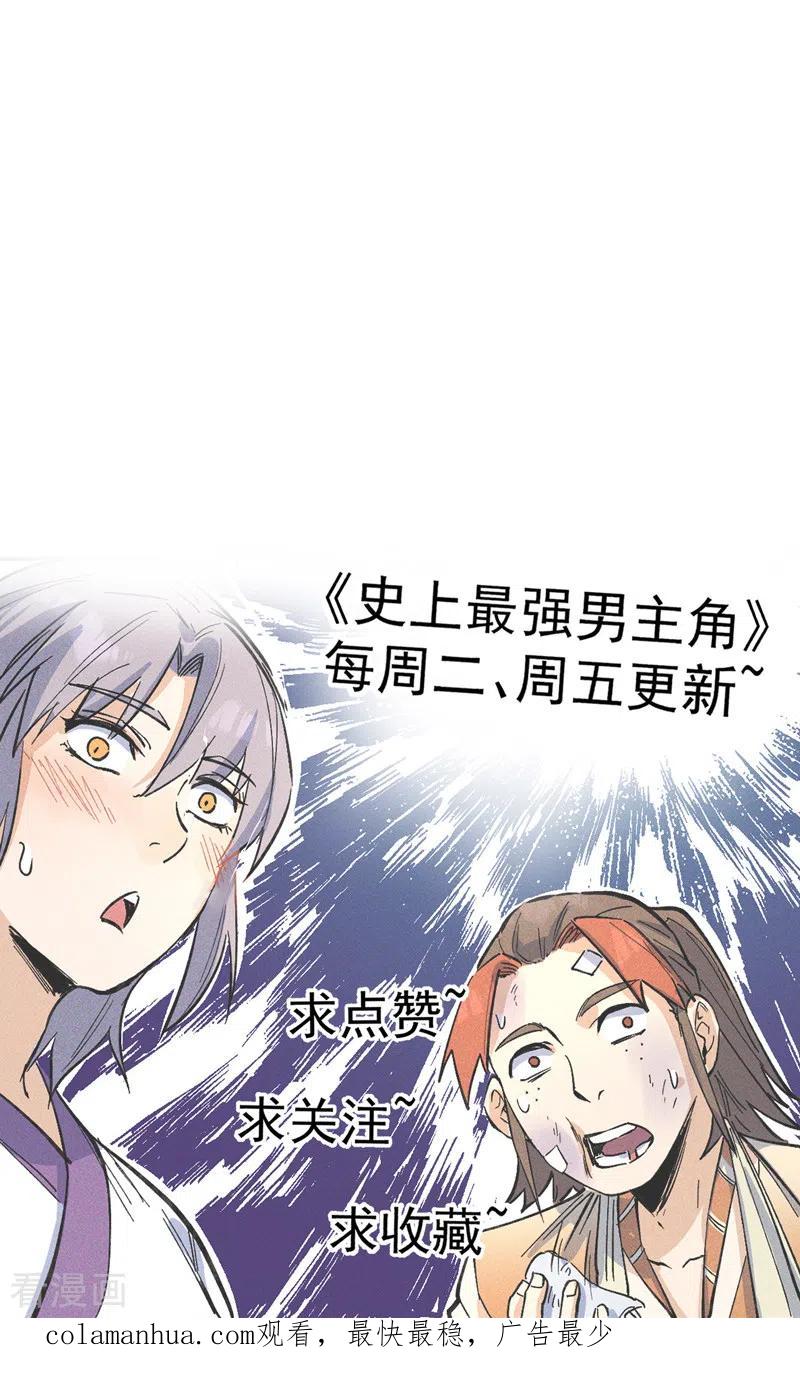史上最强男主角 第89话 尘散城现 第42页