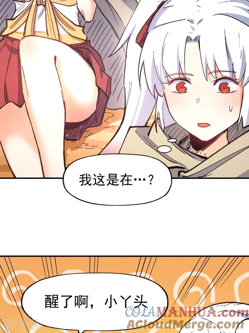 史上最强男主角 第89话 尘散城现 第7页