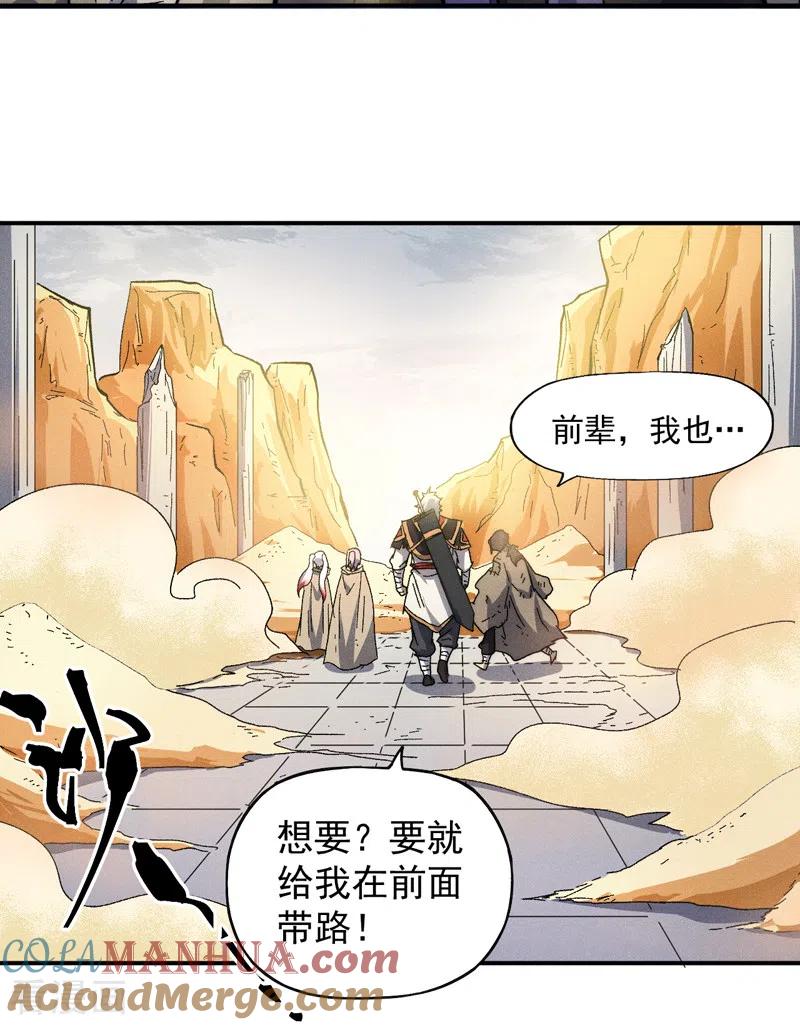 史上最强男主角 第89话 尘散城现 第23页