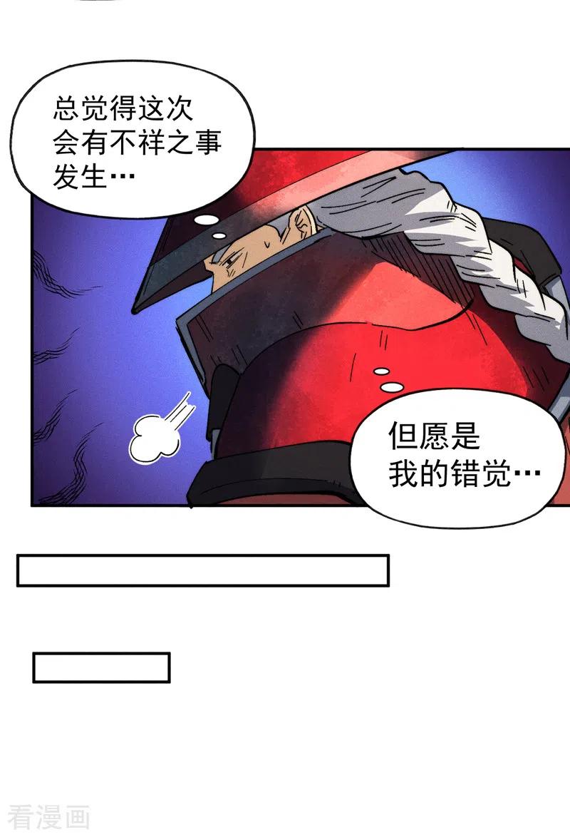 史上最强男主角 第89话 尘散城现 第30页