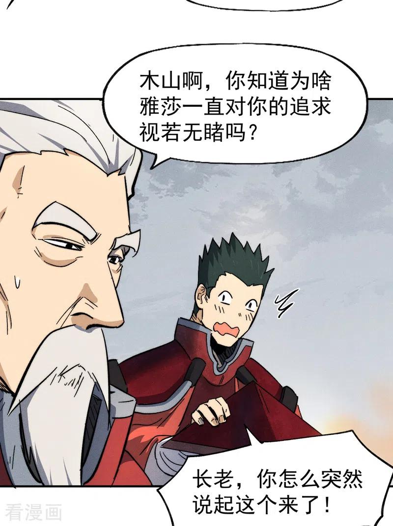 史上最强男主角 第89话 尘散城现 第26页