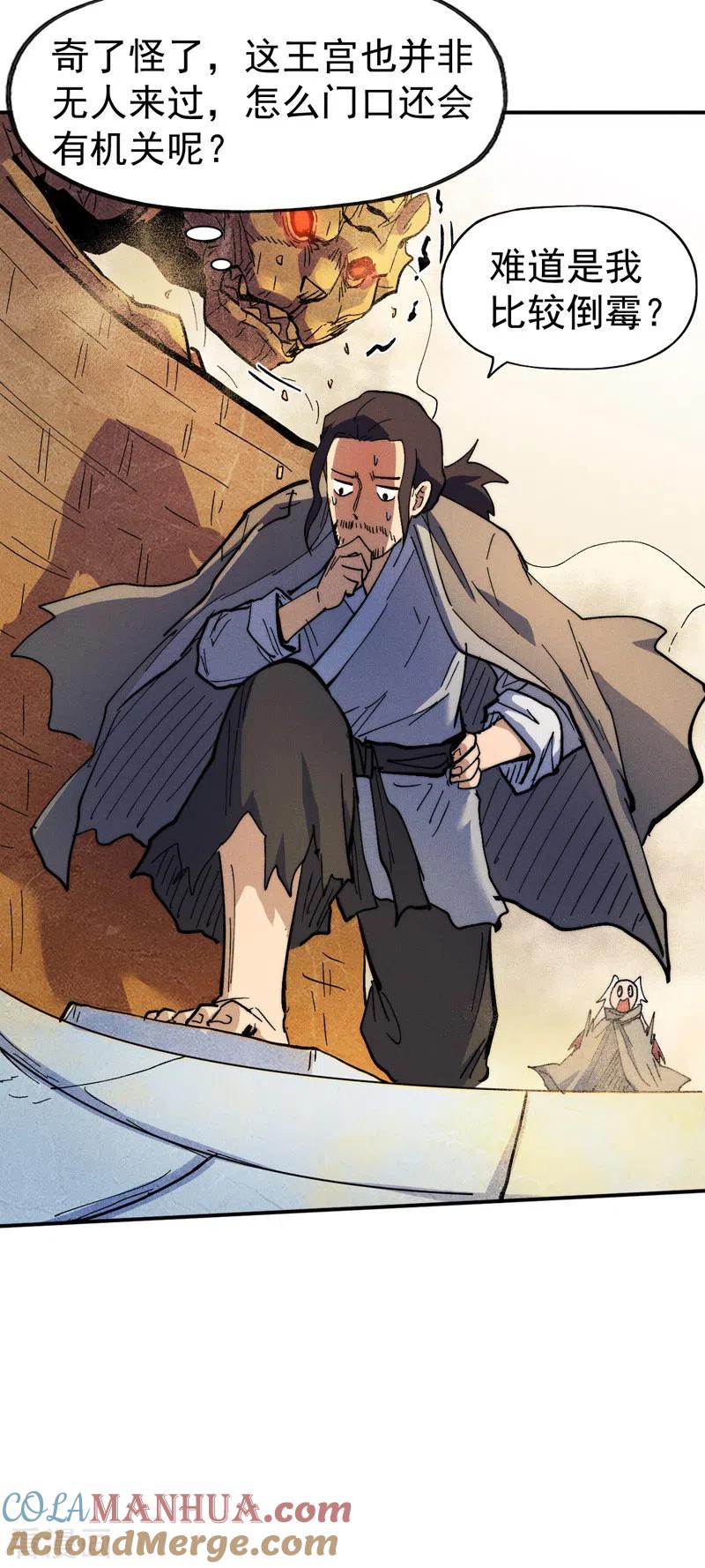 史上最强男主角 第89话 尘散城现 第41页