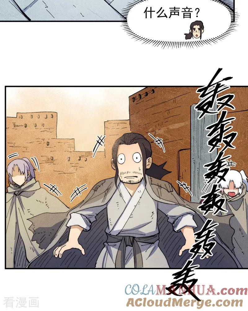 史上最强男主角 第89话 尘散城现 第39页