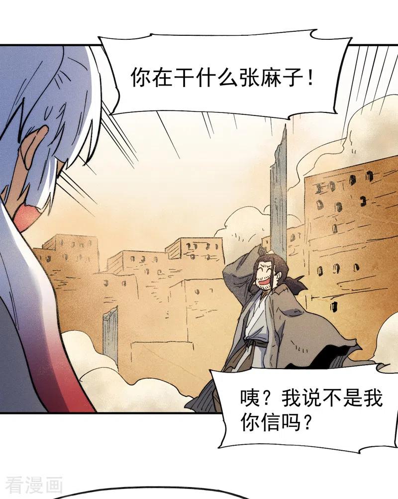 史上最强男主角 第89话 尘散城现 第40页