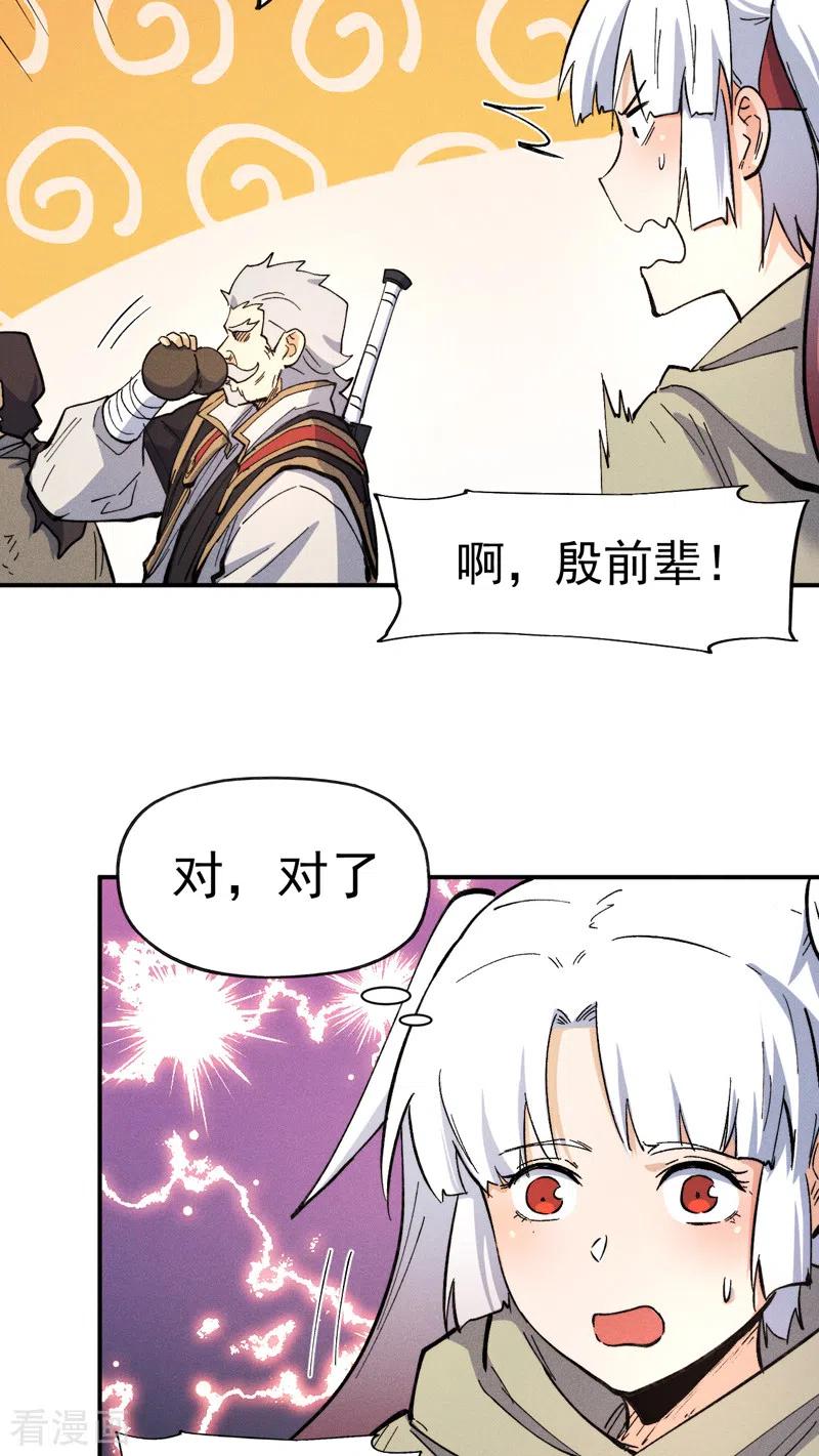 史上最强男主角 第89话 尘散城现 第8页