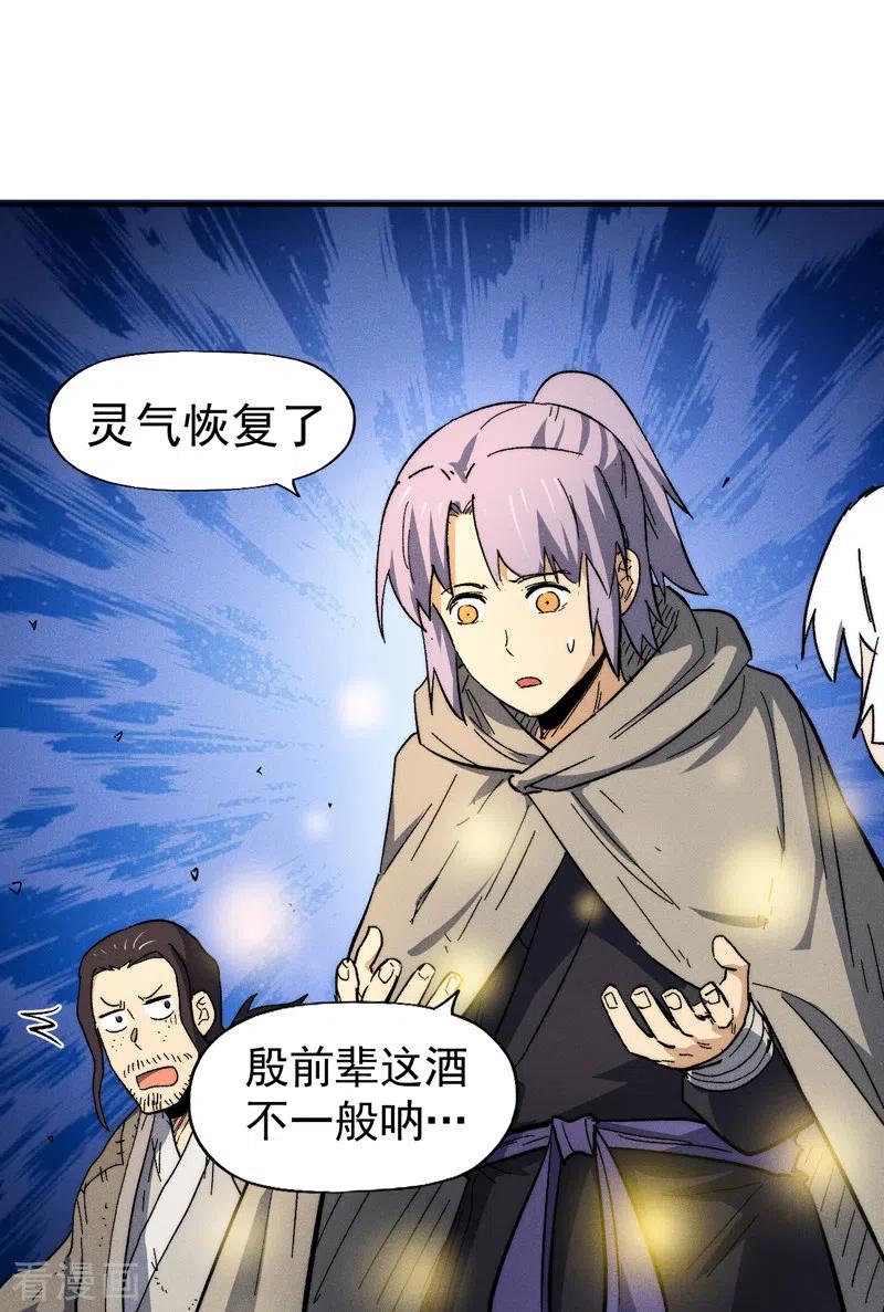 史上最强男主角 第89话 尘散城现 第22页
