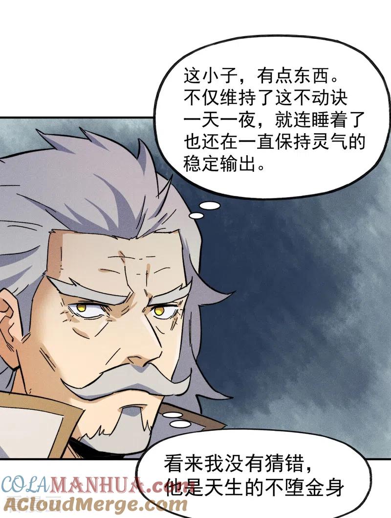 史上最强男主角 第89话 尘散城现 第11页