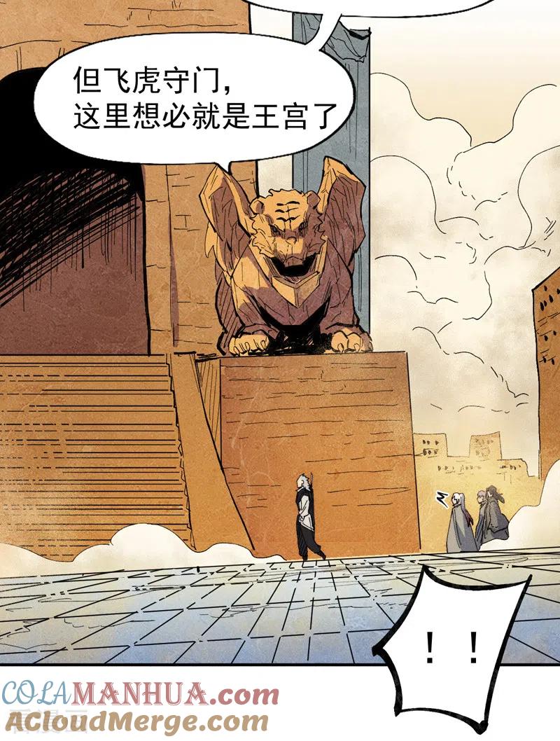 史上最强男主角 第89话 尘散城现 第35页