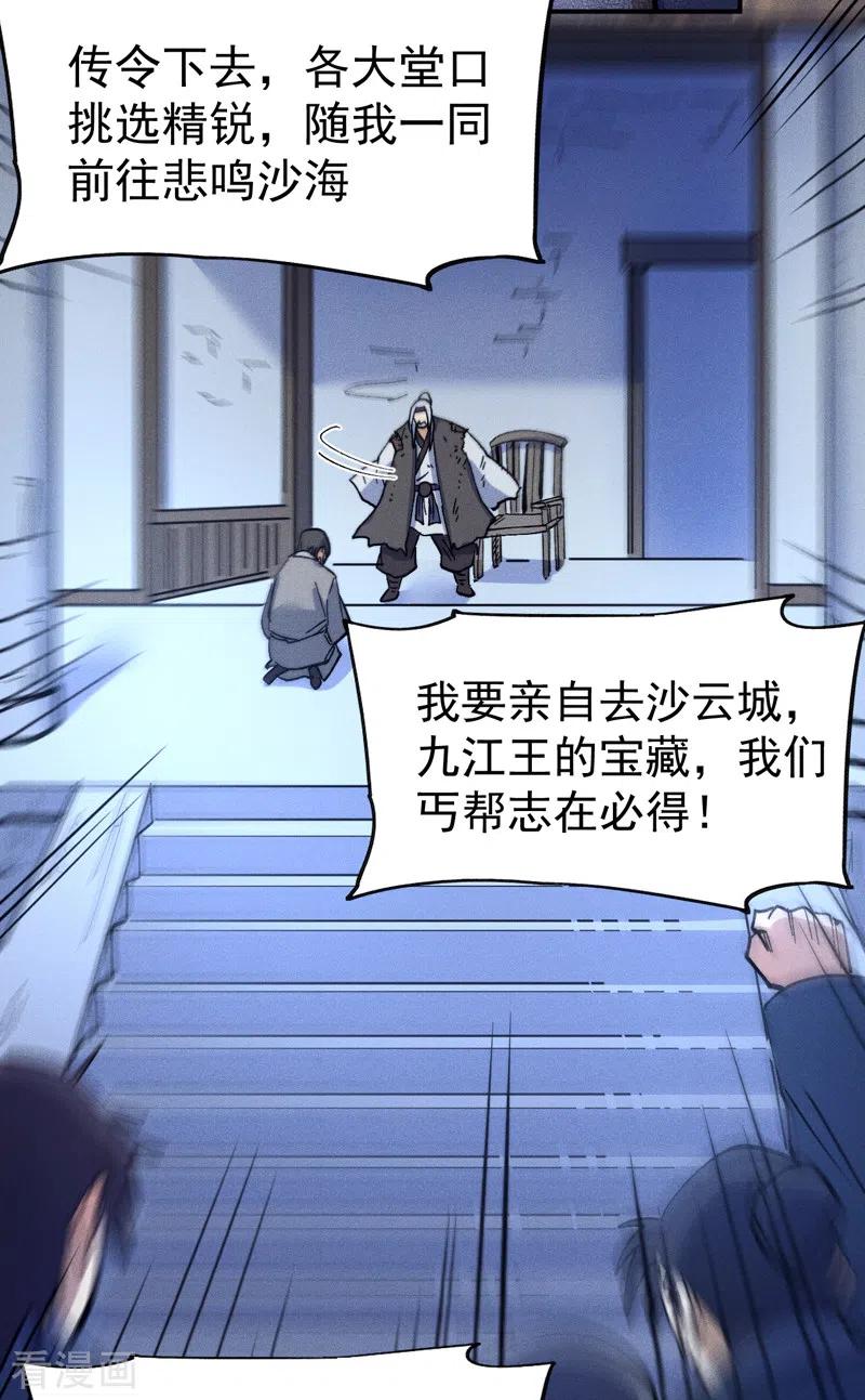 史上最强男主角 第89话 尘散城现 第4页