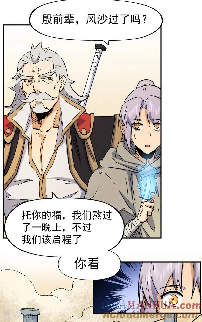 史上最强男主角 第89话 尘散城现 第17页