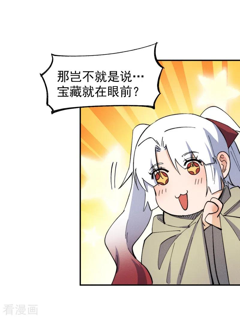 史上最强男主角 第89话 尘散城现 第36页