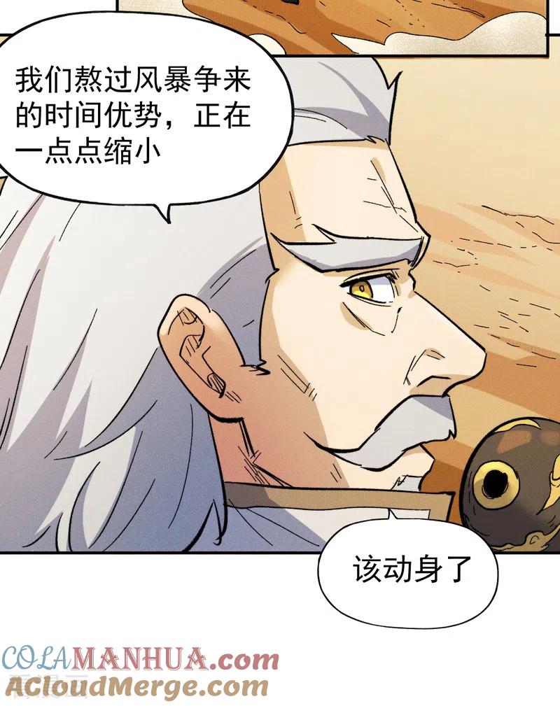 史上最强男主角 第89话 尘散城现 第15页