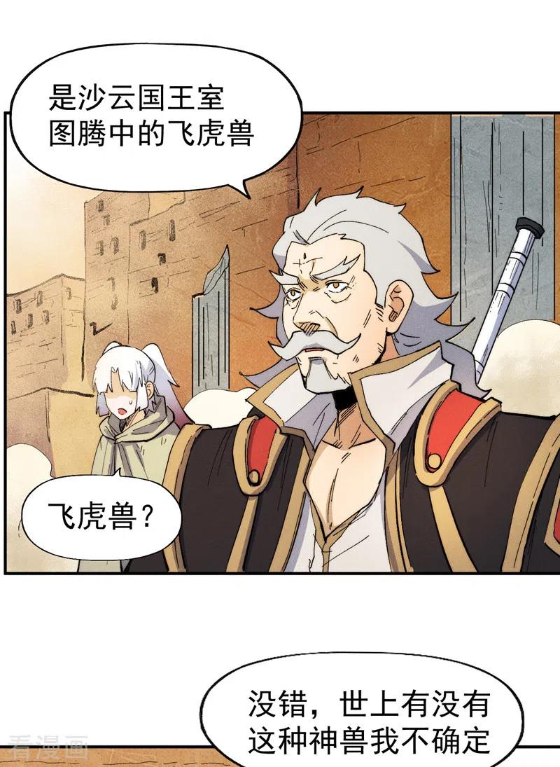 史上最强男主角 第89话 尘散城现 第34页