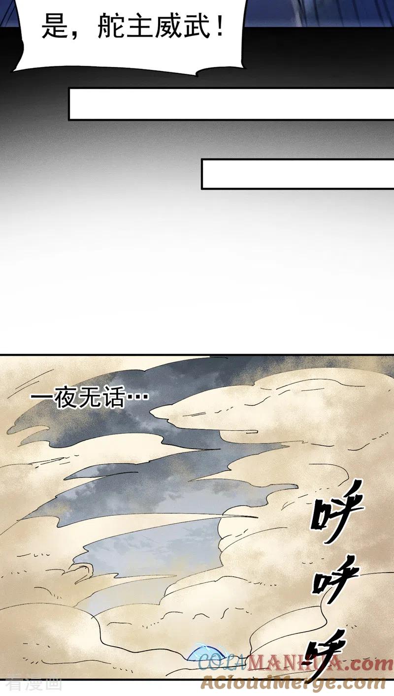 史上最强男主角 第89话 尘散城现 第5页