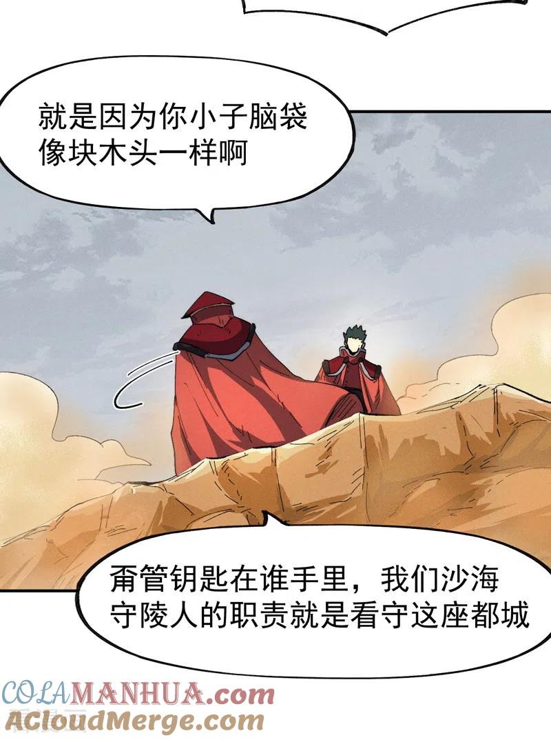 史上最强男主角 第89话 尘散城现 第27页