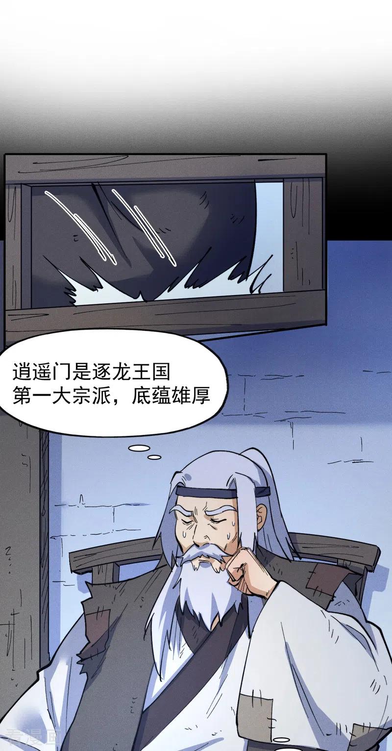 史上最强男主角 第89话 尘散城现 第2页