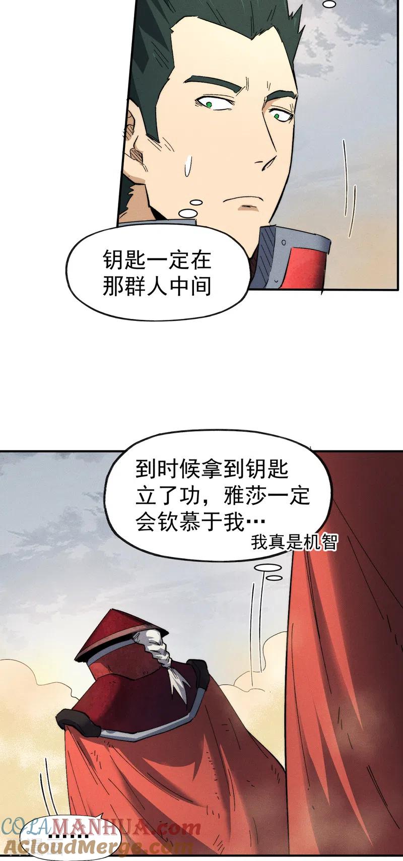 史上最强男主角 第89话 尘散城现 第29页