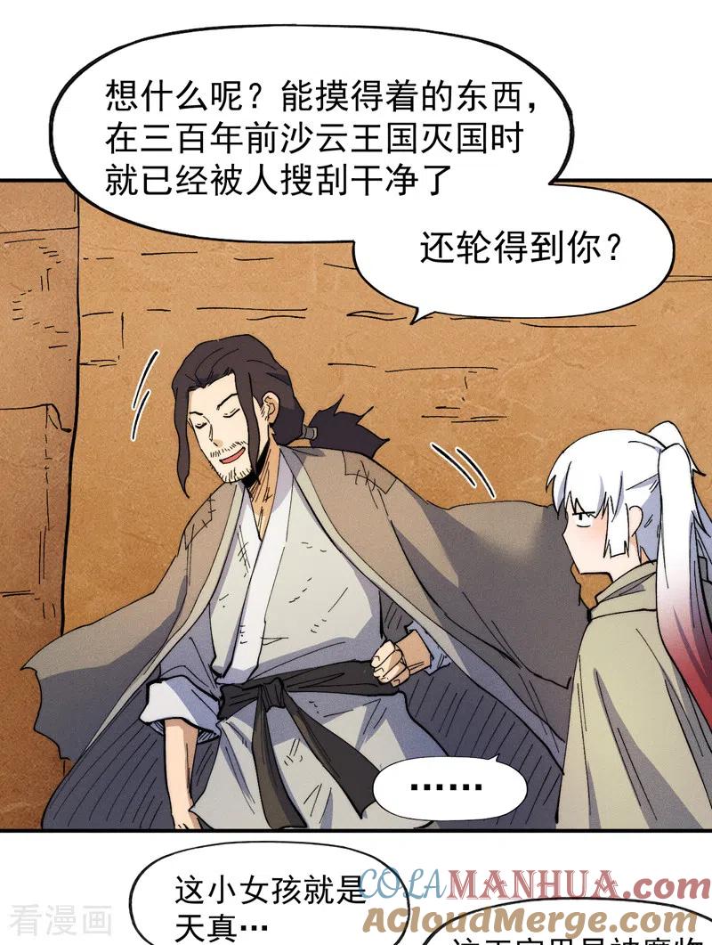 史上最强男主角 第89话 尘散城现 第37页