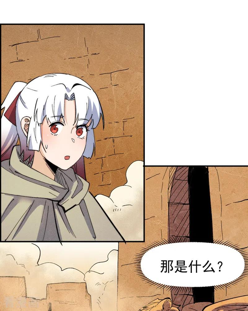 史上最强男主角 第89话 尘散城现 第32页
