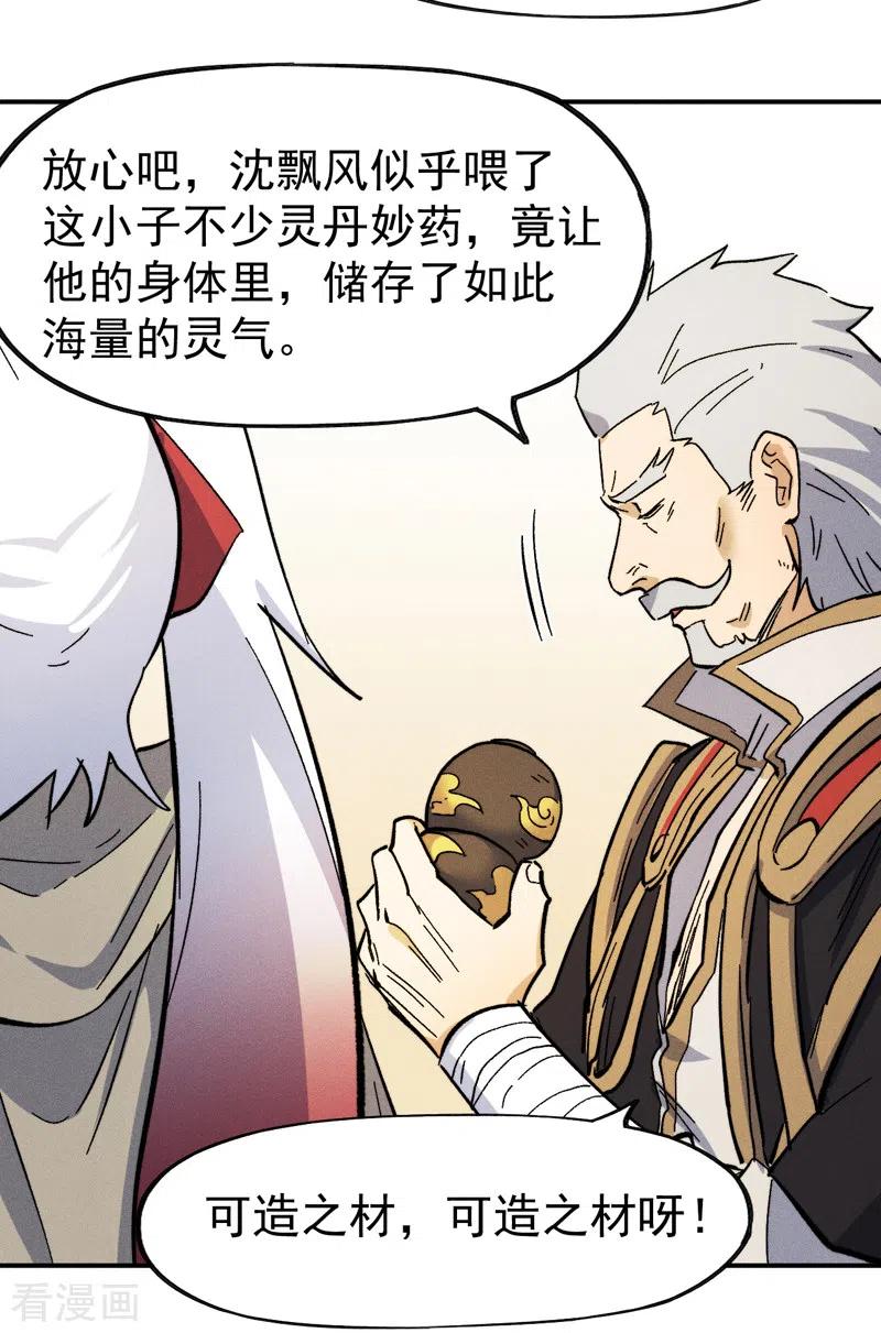 史上最强男主角 第89话 尘散城现 第12页