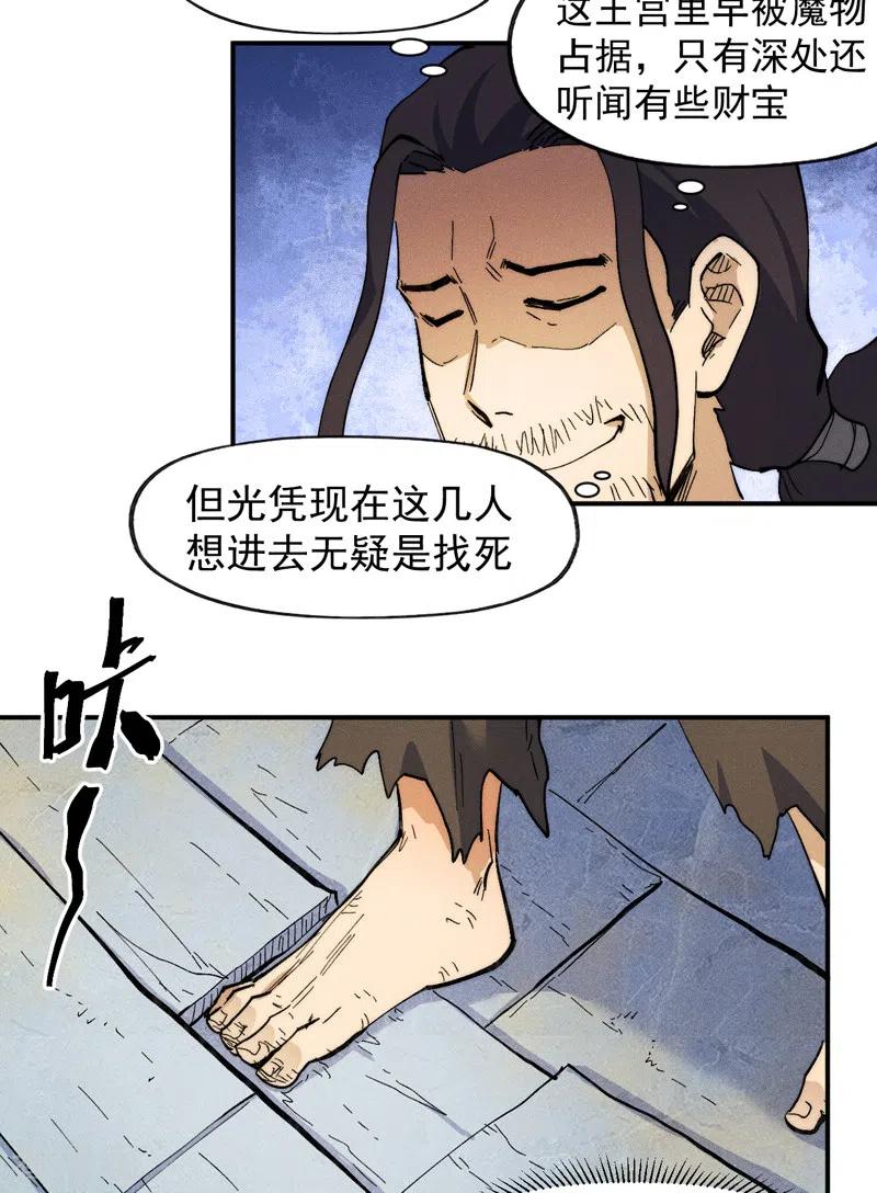 史上最强男主角 第89话 尘散城现 第38页