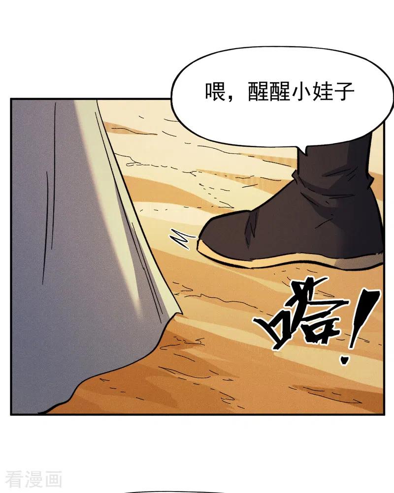 史上最强男主角 第89话 尘散城现 第16页