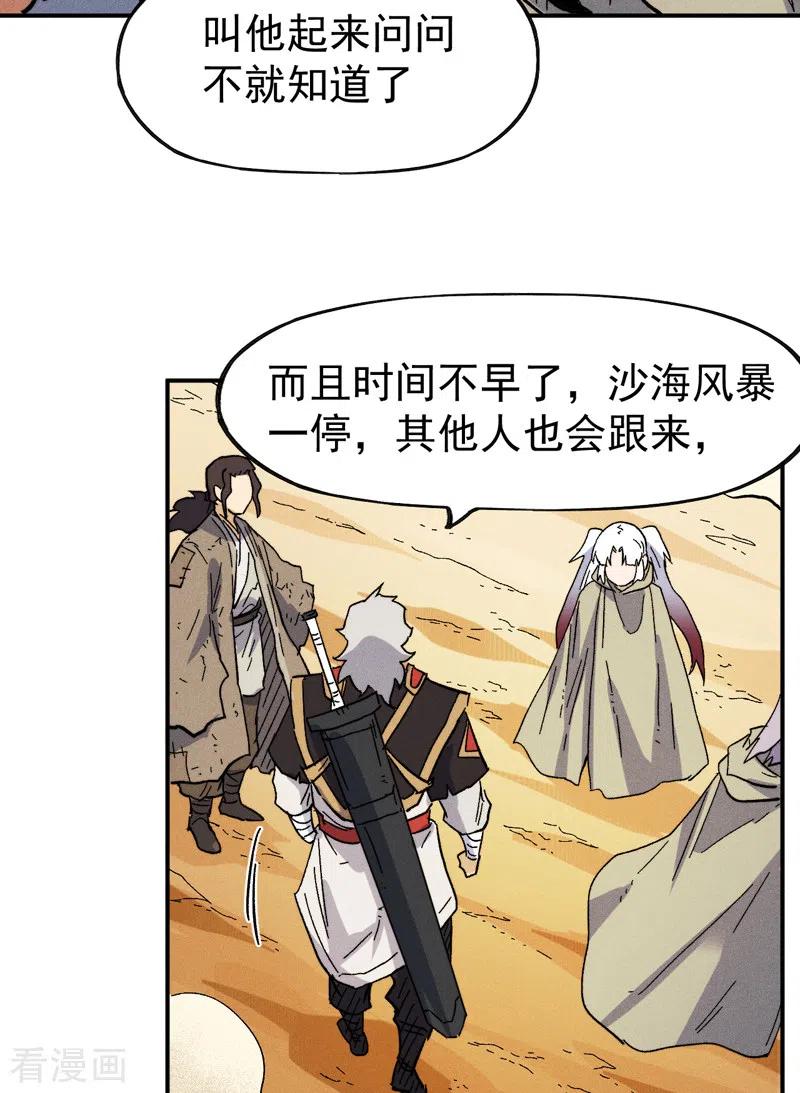 史上最强男主角 第89话 尘散城现 第14页