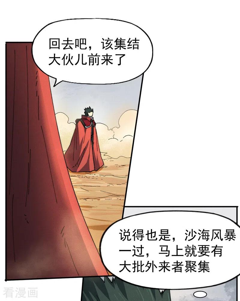 史上最强男主角 第89话 尘散城现 第28页