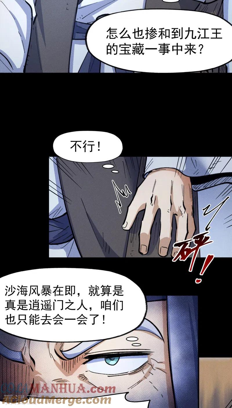史上最强男主角 第89话 尘散城现 第3页
