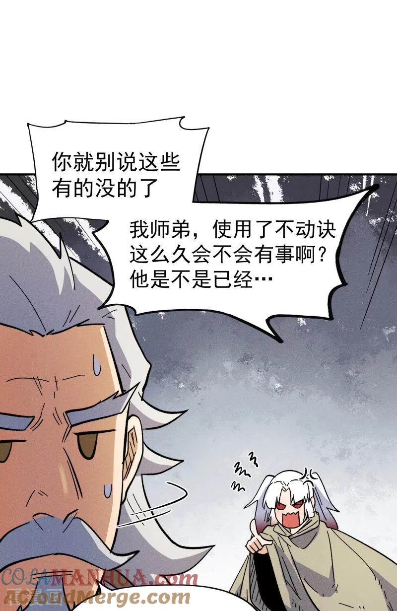 史上最强男主角 第89话 尘散城现 第13页
