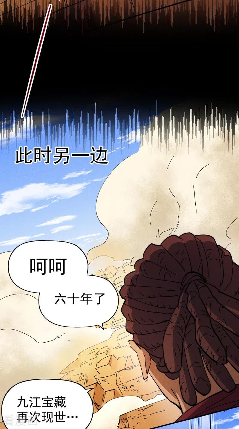 史上最强男主角 第90话 四帮围赵 第32页