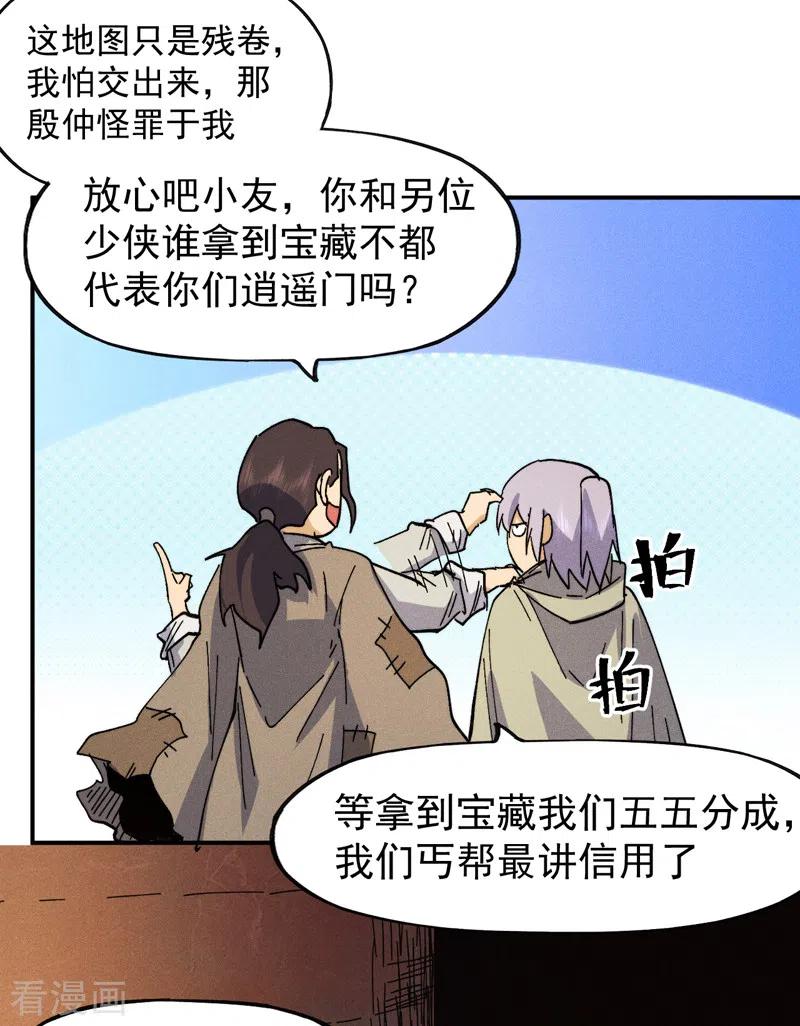 史上最强男主角 第90话 四帮围赵 第23页